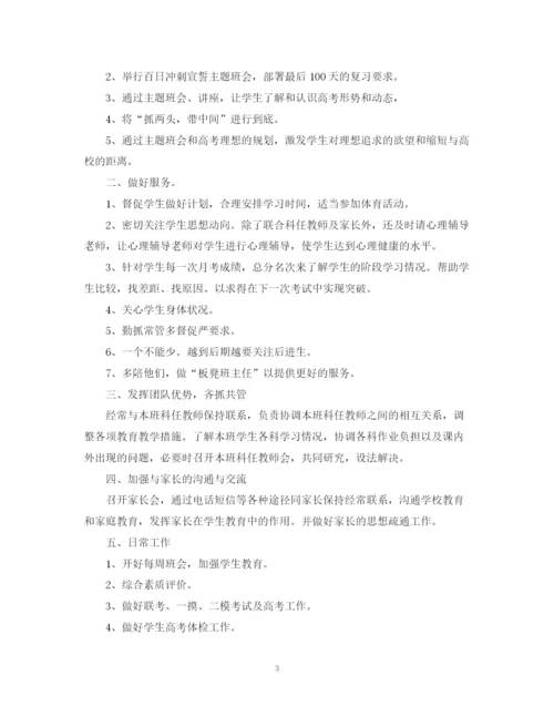 精编之高三下期班主任工作计划范文.docx