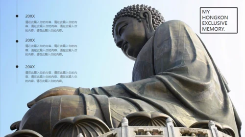 我的香港记忆电子相册通用PPT模板