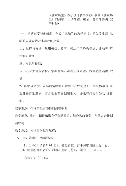 人音版北京二年级上册音乐教案第二单元在农场里