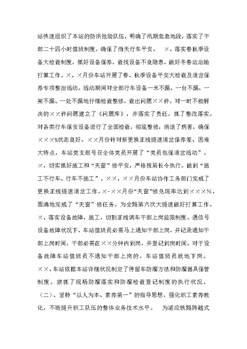 火车站XX年客货运输总结和XX年工作设想