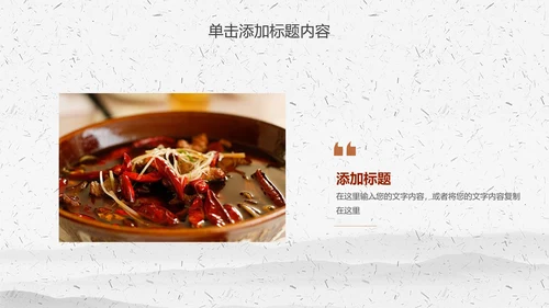 舌尖上的美食中华传统美食文化动态PPT模板