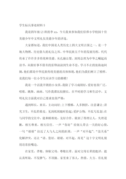 学生标兵事迹材料.docx