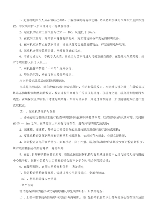 建筑工程垂直运输专项方案.docx