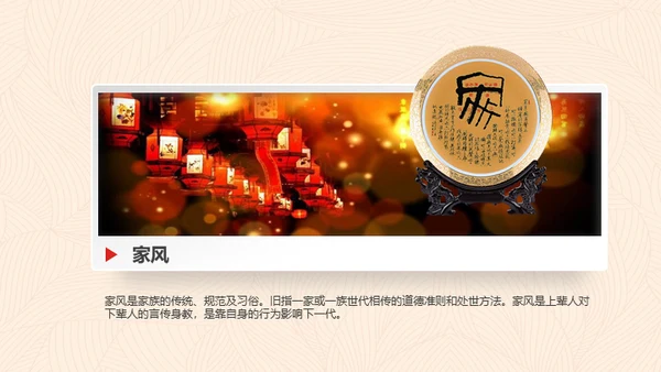 传承家风家规家训弘扬传统美德通用PPT模板
