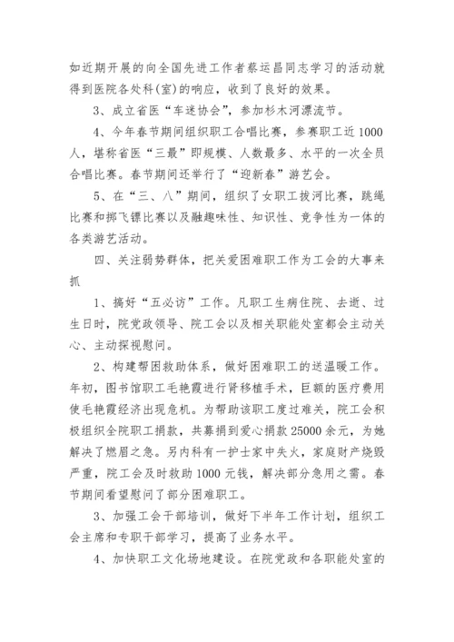 医院工会年终总结范文.docx