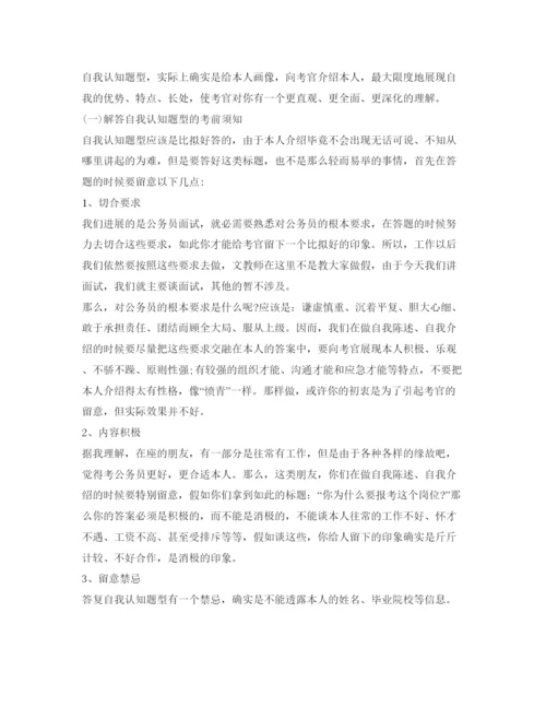 精编银行面试自我介绍参考技巧范本.docx