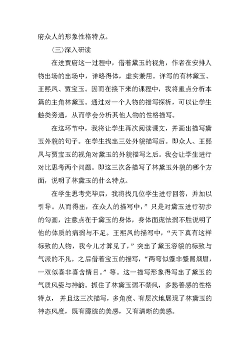 高中语文必修三《林黛玉进贾府》说课稿