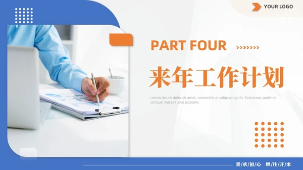 蓝黄双色简约商务人事行政年终总结工作计划工作总结PPT