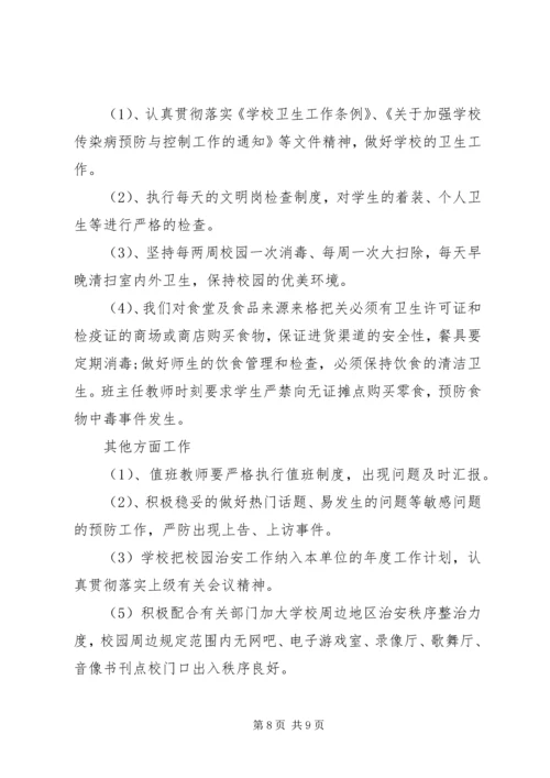 学校安全工作自查报告 (10).docx