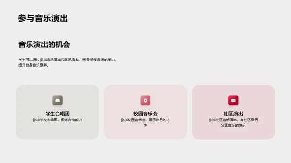 音乐的魅力解析