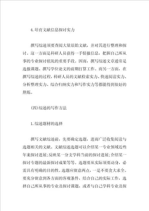 药学文献综述论文的写作