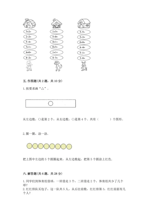 北师大版一年级上册数学期中测试卷及参考答案ab卷.docx