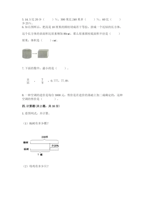 苏教版六年级下册数学期中测试卷精品【考试直接用】.docx