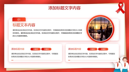 少先队员少年先锋队大队委竞选ppt模板