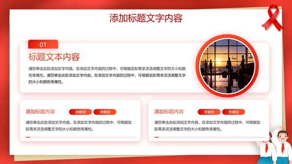 少先队员少年先锋队大队委竞选ppt模板