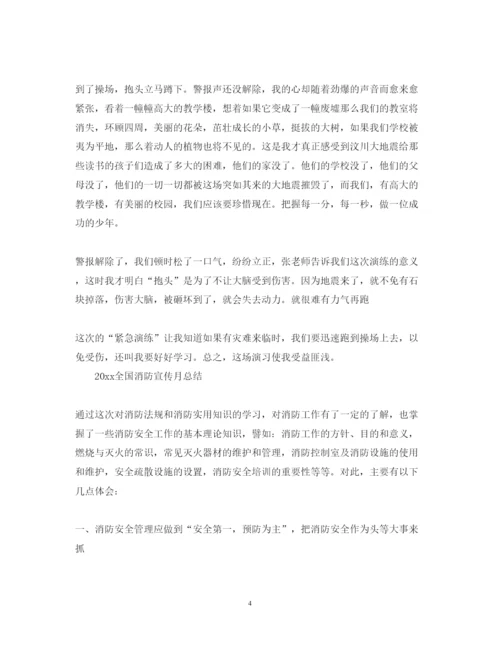 精编全国消防宣传月小学生心得体会范文5篇.docx
