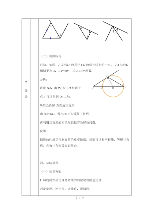京改版九年级上册22.2圆的切线(2)-教学设计.docx