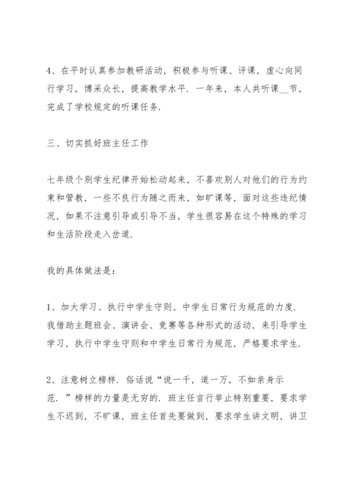 初中学校教师教学工作总结.docx