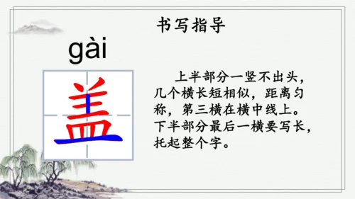 部编版三年级上册语文 4 古诗三首 课件