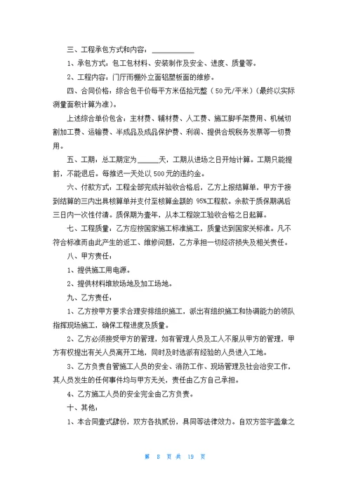 单位房屋维修合同集锦10篇