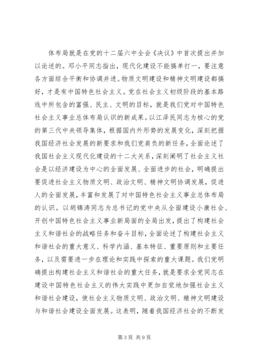 构建社会主义和谐社会：我们党的重大理论创新.docx