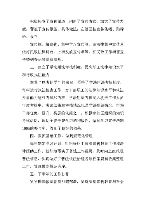 法院普法活动总结