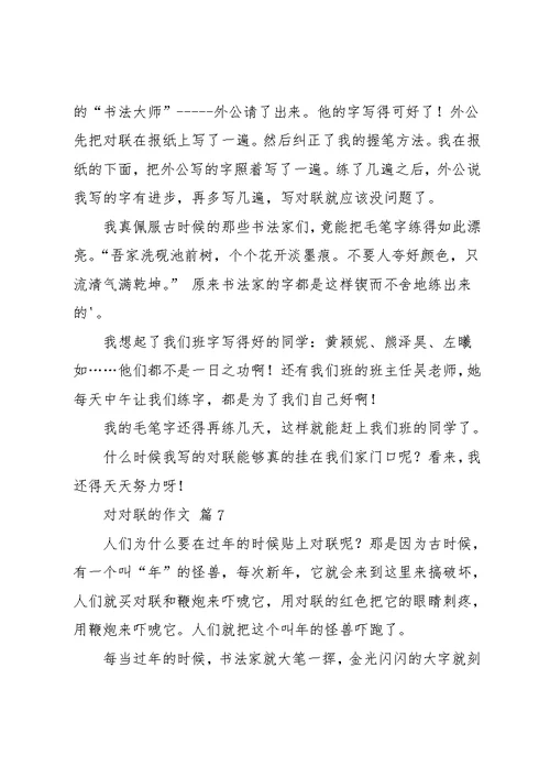 对对联的作文九篇 1(共11页)