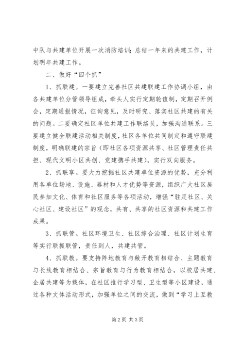社区共建工作计划.docx