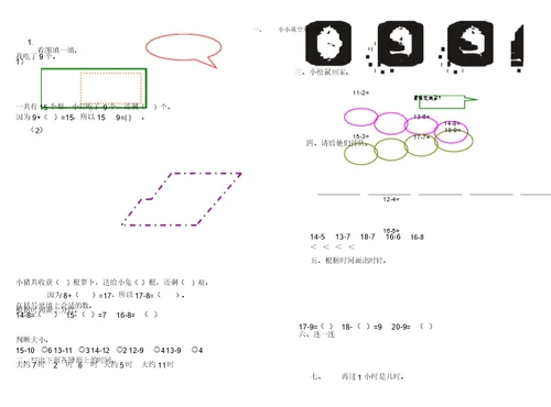 新青岛版一年级数学下册第一二单元测试题