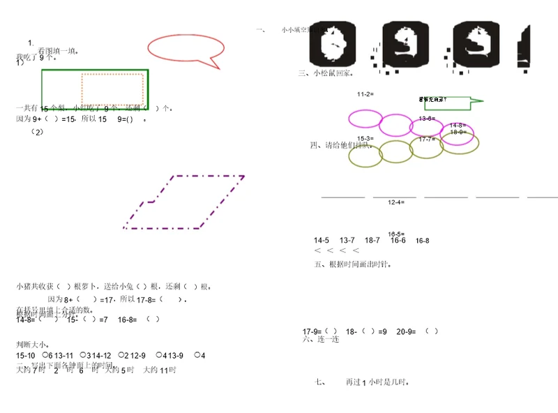 新青岛版一年级数学下册第一二单元测试题