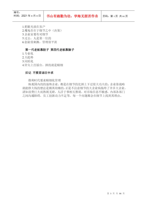 细节决定成败论文.docx