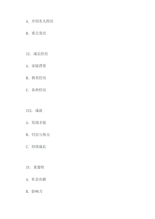 有用和无用作文提纲