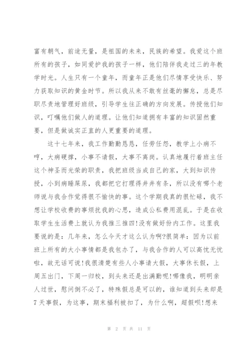 小学教师辞职申请书范文五篇.docx