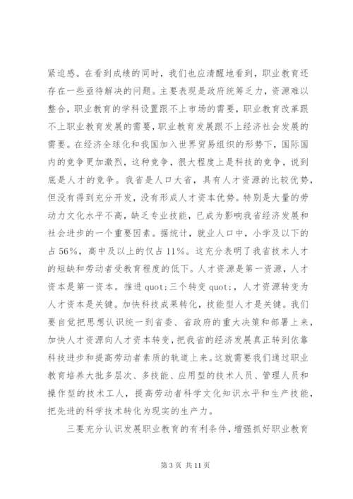 在职业教育大会上的讲话.docx