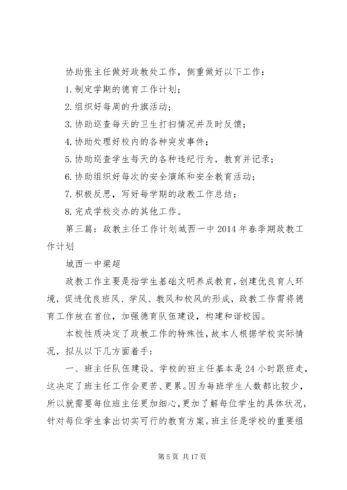 政教主任工作计划.docx