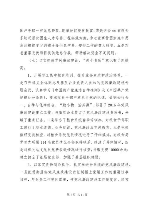 粮食局XX年工作总结及XX年计划.docx