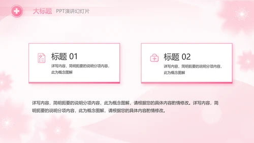 粉色国际护士节活动主题演讲动态PPT