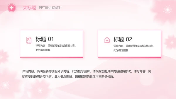 粉色国际护士节活动主题演讲动态PPT
