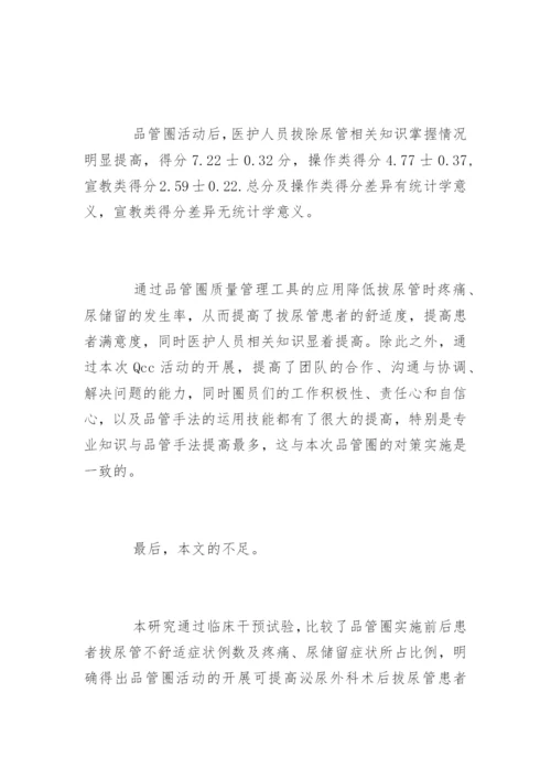 药学论文答辩ppt.docx
