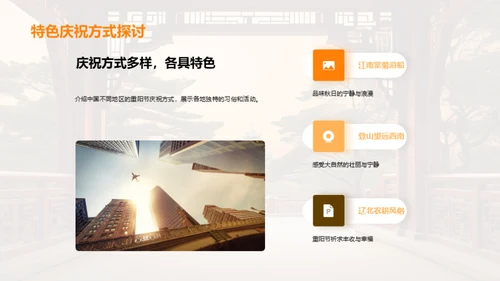 重阳节：尊老与团结