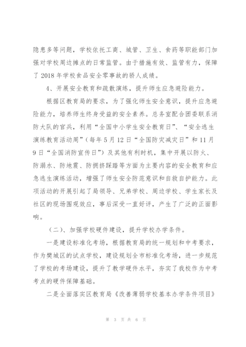 学校总务后勤部门工作总结.docx
