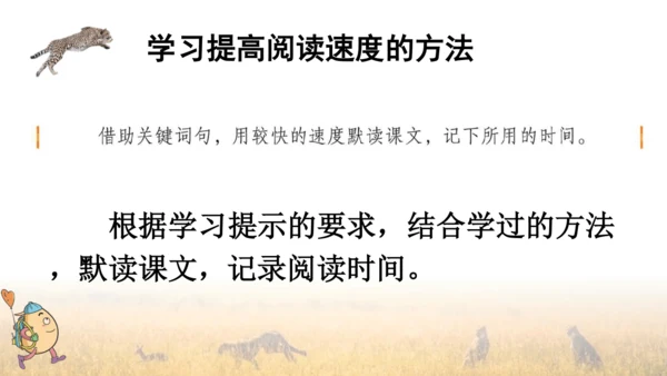 7 什么比猎豹的速度更快 第一课时 课件