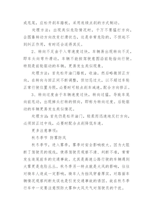 秋冬季行车注意事项.docx