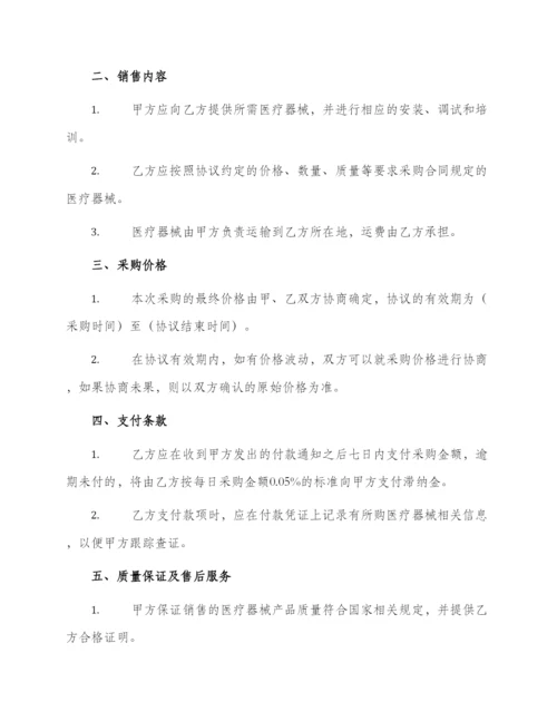 医疗器械销售协议书.docx