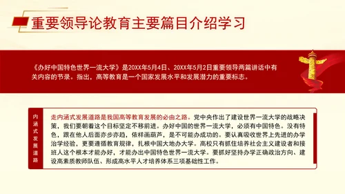 重要领导论教育主要篇目介绍学习党课PPT课件