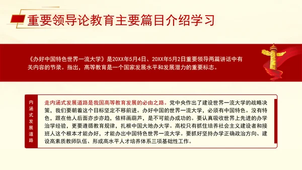 重要领导论教育主要篇目介绍学习党课PPT课件