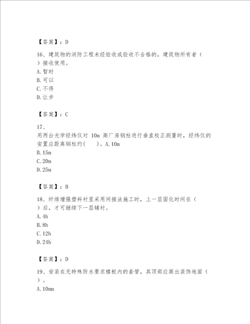 2023一级建造师（一建机电工程实务）考试题库附答案（夺分金卷）