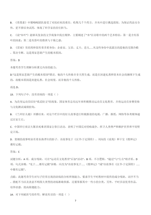 新题高中语文必修下第二单元综合复习(十四).docx