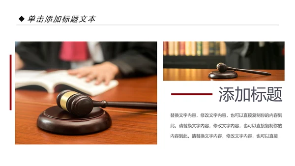 法律服务律师事务所法律法学PPT模板