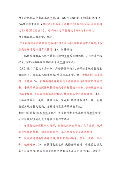 机房综合布线项目施工方案.docx